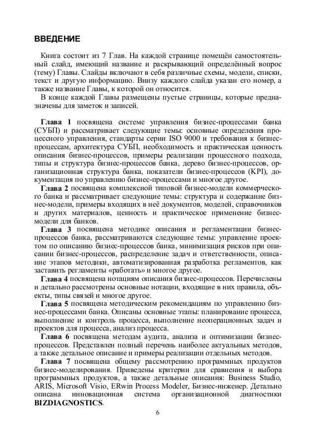  Отчет по практике по теме На примере ОАО СКБ Приморья 